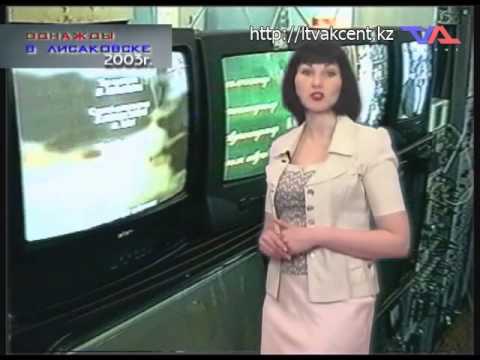 "Однажды в Лисаковске" от 20 мая 2015г.