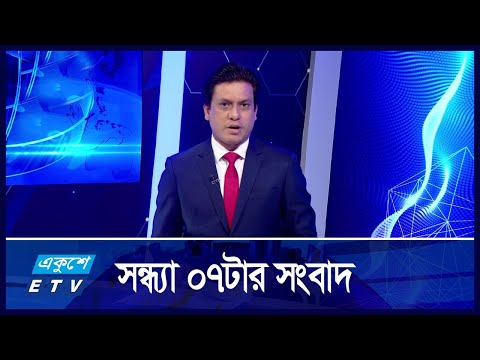 07 PM News || সন্ধ্যা ০৭টার সংবাদ || 23 November 2024