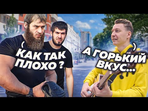 ГИТАРИСТ в ЧЕЧНЕ ПРИТВОРИЛСЯ НОВИЧКОМ ft. Akstar