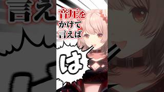 早口言葉イキりでリスナーに圧をかけるVTuber #vtuber #にじさんじ #shorts
