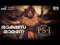 PS1 Rakshasa Maamane Glimpse 3rd Single Mani Ratnam AR Rahman Subaskaran Madras Talkies