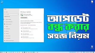 How to Disable Windows 10 Updates (Bangla Tutorial)