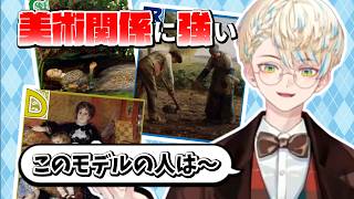 一般常識クイズでわかる美術に強い緋八マナ【切り抜き/緋八マナ/にじさんじ】