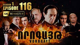 ՈՐՈԳԱՅԹ #116 | Լարվածությունը հասնում է գագաթնակետին | Vorogayt Series S1E116