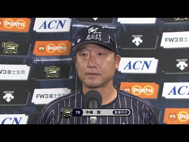 8/23 バファローズ・中嶋監督代行 試合後インタビュー