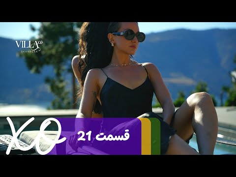 Villa XO | Episode 21 | قسمت ۲۱