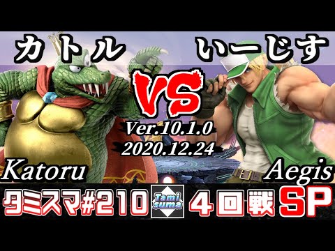 【SSBU】Tamisuma#210 Round4 Katoru(King K. Rool) VS Aegis(Terry) - Online Tournaments