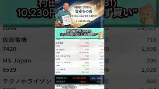 一度しか言いません#日本株 #株初心者 #株式投資 #投資の勉強 #資産運用 #お金の勉強 #資産形成 #配当金活 #株主優待 #長期投資 #日本株投資 #老後資金#youtubeshorts_