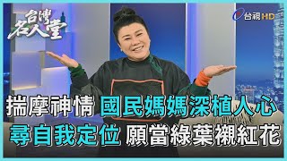 台灣名人堂