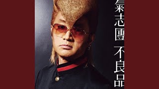 恋のタラレバ