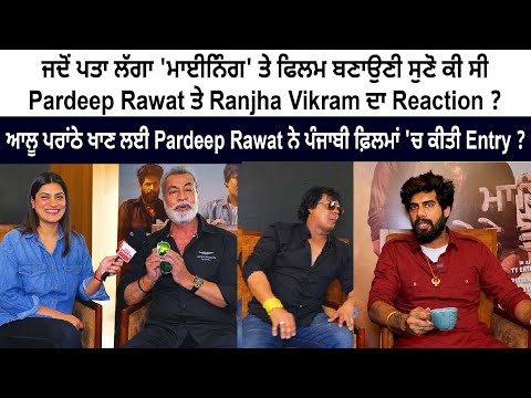 Bollywood Film Ghajini fame Pardeep Rawat First Interview- Singga- Sara Gurpal- New Punjabi Movie