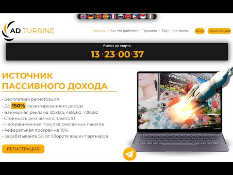 ПРЕДСТАРТ! ADTURBINE Рекламная Платформа  13 дней до старта