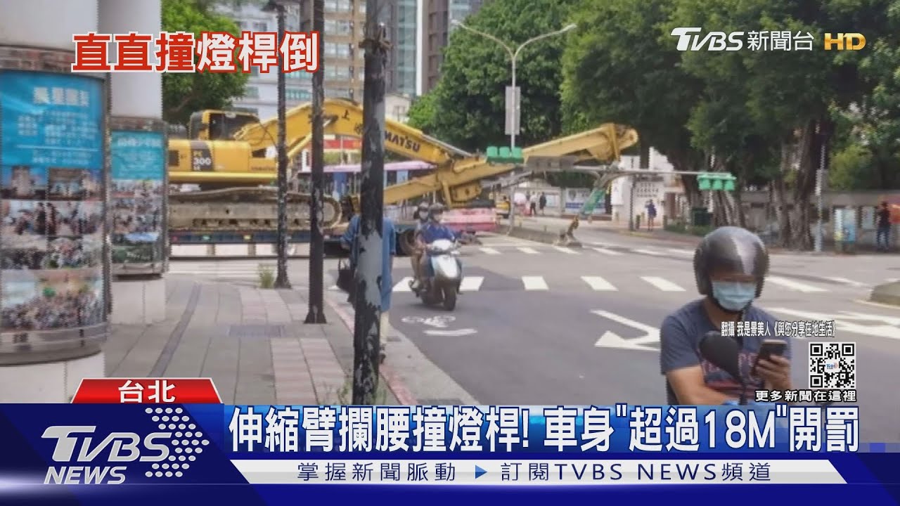 曳引車載怪手太長！　紅綠燈被「撞到鞠躬」