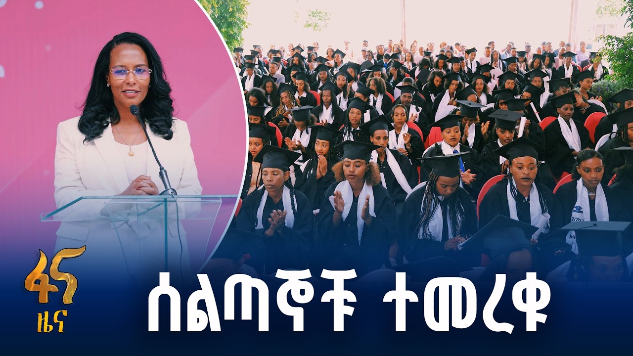 የለነገዋ የሴቶች ተሃድሶና ክህሎት ማበልፀጊያ የ5ኛ ዙር ሰልጣኞች