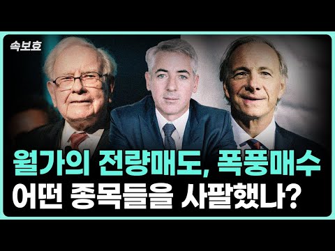투자의 대가들이 주목한 최신 투자 동향과 전략 공개