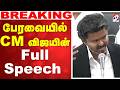 CM Vijay Assembly Full Speech TN Assembly Udhayanidhi Stalin VS CM Vijay Sathiyam Tv