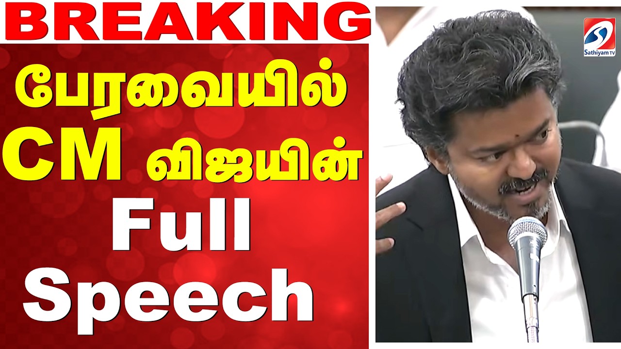 CM Vijay First Assembly Speech — Motion of Thanks · June 23, 2026