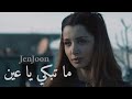 JenJoon Ma Tebki Ya Ain Music Video