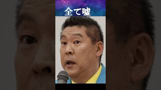 立花孝志を信じてしまう人たちは法律や公務員法調べないの？　　#TTP #TTP16 #TTPチャンネル #菅野完切り抜き #noiehoie #斎藤元彦 #立花孝志