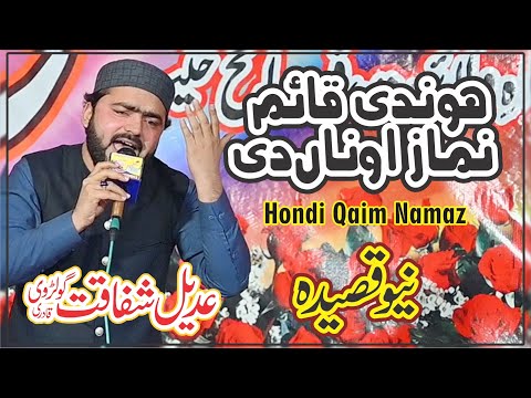 Hondi Qaim Namaz | Adeel Shafqat