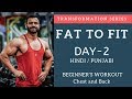 FAT to FIT Chest and Back Beginners Workout! Day-2 (Hindi / Punjabi)