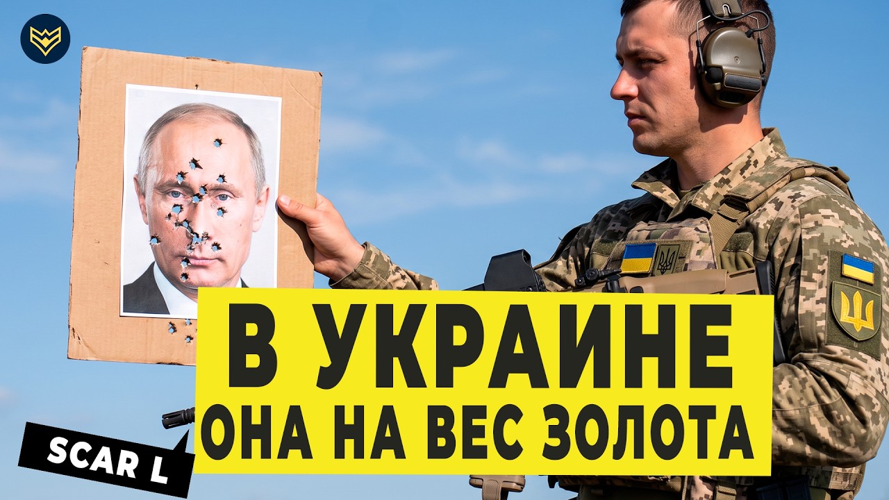 ЗА НЕЕ ОТДАЮТ ТРИ ЗАРПЛАТЫ! Почему украинские штурмовики выбирают FN SCAR, кото?