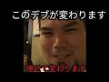 【仰天】デブ変わる。