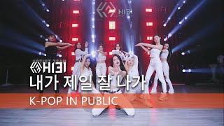 [K-POP IN PUBLIC] 2NE1 &#39;내가 제일 잘 나가 (I AM THE BEST / 我最紅)&#39; Dance Cover By K-Pop Girls