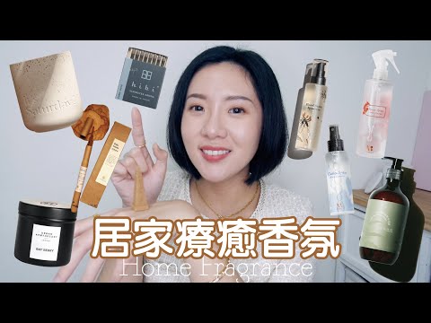 居家療癒香氛🕯hibi香氛火柴/印加聖木/VIIGO除味噴霧/Urban Apothecary蠟燭｜BeautYuhan