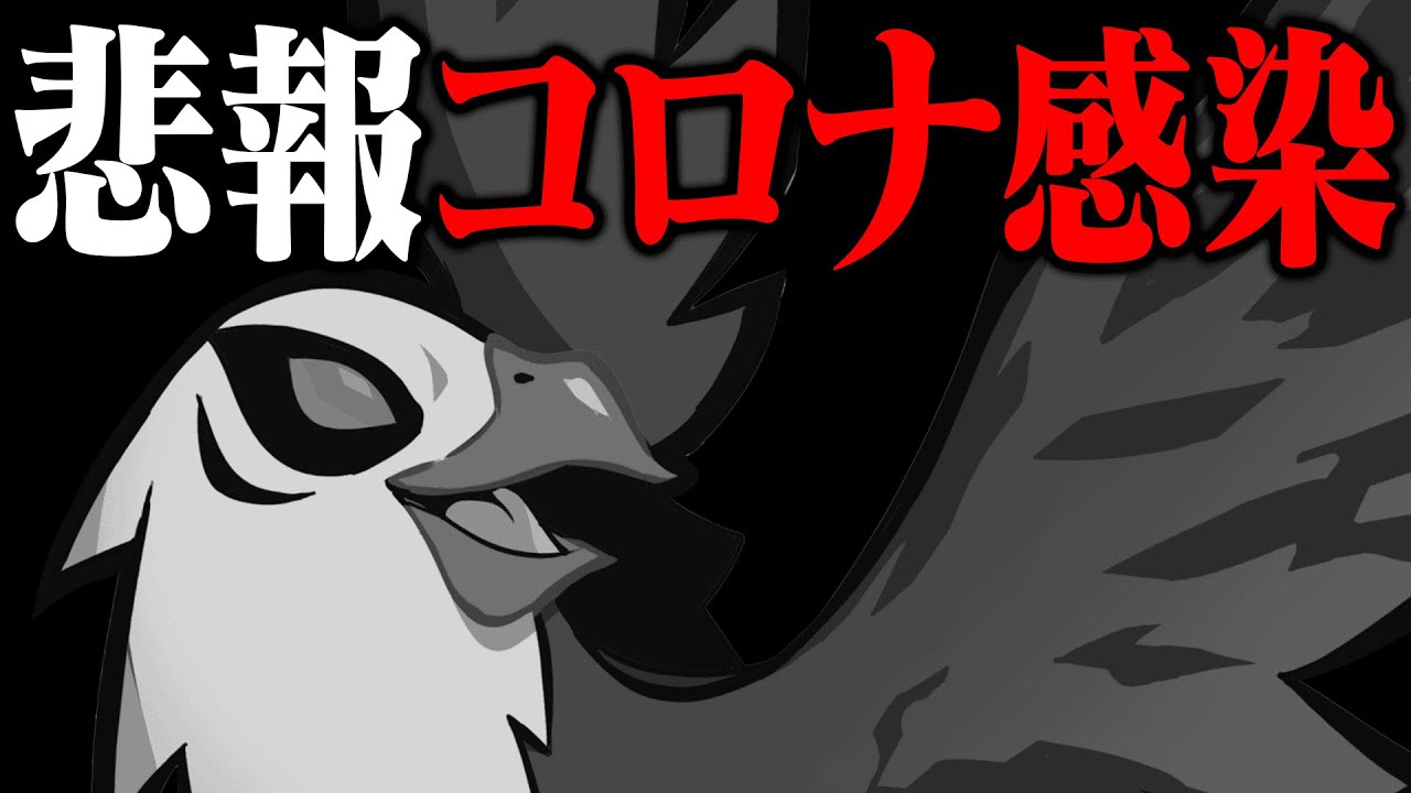 新型コロナウイルスに感染しました