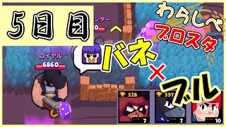 脳肉ブルにはバネ！！！！｜「ブロスタわらしべ長者！5日目」【ゆっくり実況】［ブロスタ］
