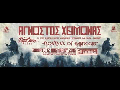 Άγνωστος Χειμώνας feat Rap over band | Άρρωστης εικόνας | 12/11/16 live @ Gagarin (firefly 7s 4K)