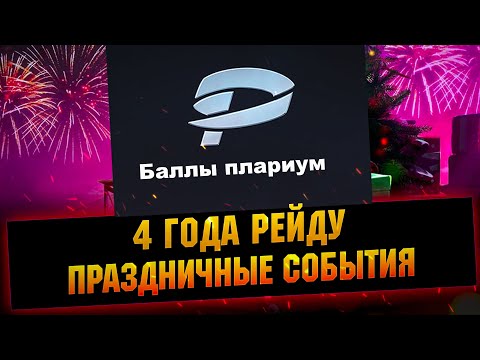 TITAN - 4th Anniversary Event, Plarium Points and 3-3 Changes in Raid Shadow Legends