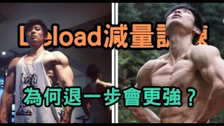 Re: [問題] 過度訓練求助