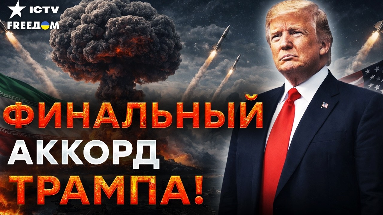 😱 ИРАН НА КОЛЕНЯХ! ТРАМП уничтожил ХАРК и ЗАСТАВИЛ АЯТОЛЛ МОЛИТЬ О ПОЩАДЕ! В?