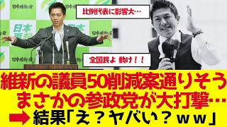 【参政党】高市早苗が議員削減合意の衝撃で神谷宗幣には逆風？【ゆっくり解説】