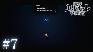 ＃7 俺、しにました。【冒険家エリオットの千年物語】