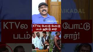 Download lagu KTV ல போட்டு போட்டு படம் ஹிட்டு சார்| Chandrakanth | Minsara Kanna | Thalapathy Vijay | KS Ravikumar mp3