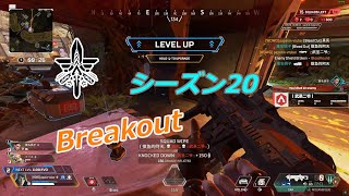 【Apex Legends】＃９３　シーズン２０開幕！今度こそは無双したい！！【ゆっくり実況】