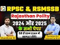 Rajasthan Polity RPSC RSMSSB के वर्ष 2024 और 2025 के सभी पेपर Ghan