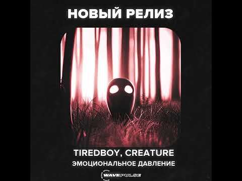 Video thumbnail for ЭМОЦИОНАЛЬНОЕ ДАВЛЕНИЕ (EMOTIONAL PRESSURE)