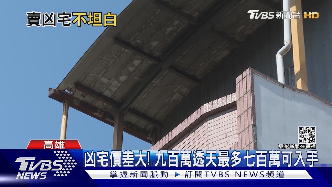 隱瞞哥哥火場送命！女屋主「原價」賣屋　事後被依詐欺起訴