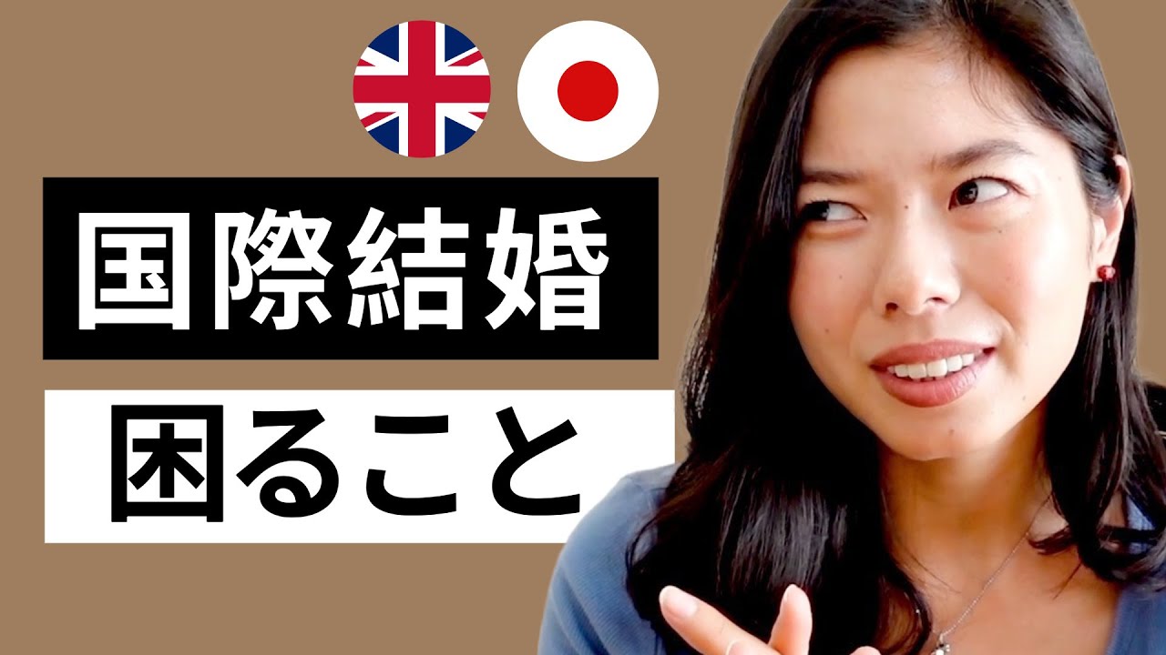 496 イギリス人彼氏と結婚。大変なこと😫 #日本語ポッドキャスト