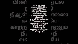 Download lagu Kangal neeye song tamil lyrics ||Vanampadi paravaigal ||#tamil #love #trending #amma #song #music mp3