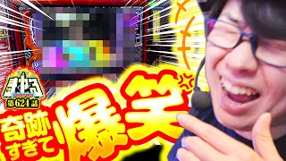 寺井一択の寺やる！ vol.624  