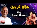 Hey Unnai Thaane Song Kadhal Parisu Movie Ilaiyaraaja Kamal Haasan SPB S Janaki Tamil