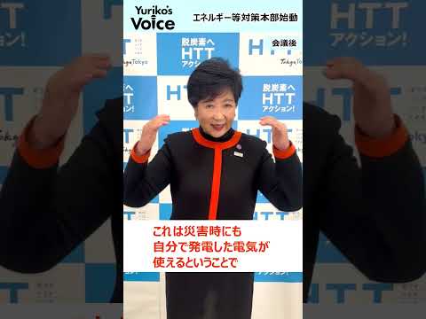 【節電・省エネへの東京都の支援、災害級の暑さに備えよう！】