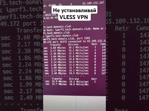 Не устанавливай vless VPN!