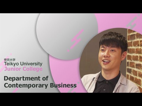 Department of Contemporary Business, Teikyo University Junior College