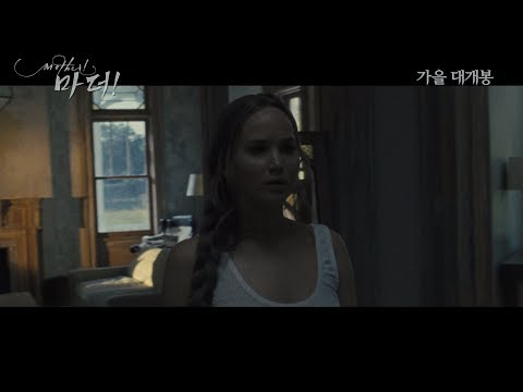 [마더!] 티저 예고편